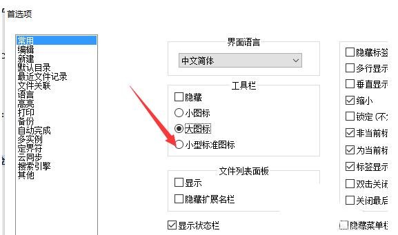 notepad++下载使用方法及技巧
