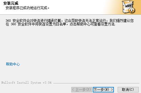 快连加速器安装教程介绍