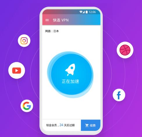 快连加速器安装教程介绍