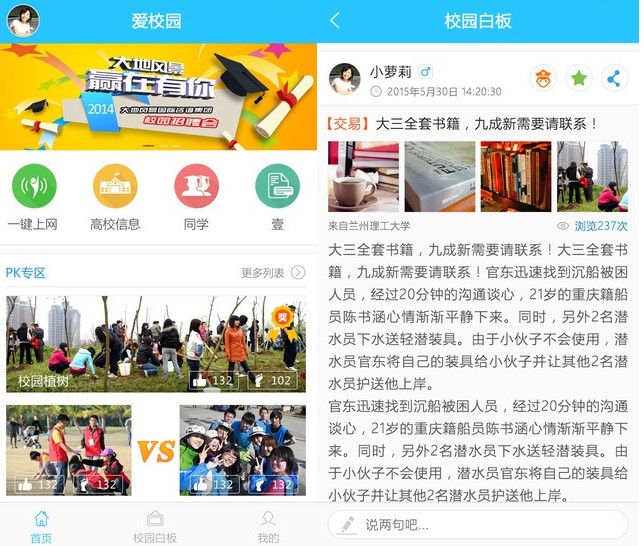 爱校园软件功能特色介绍