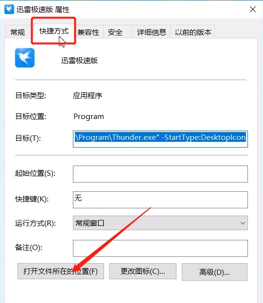 极速下载（迅雷极速版）安装及关闭自动更新