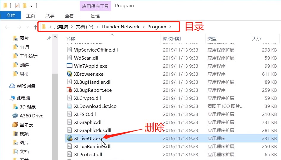 极速下载（迅雷极速版）安装及关闭自动更新