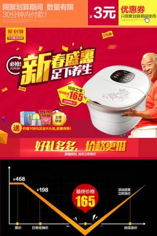 聚划算抢购器功能特色简介