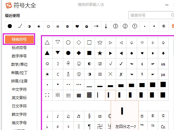 搜狗输入法输入特殊符号方法