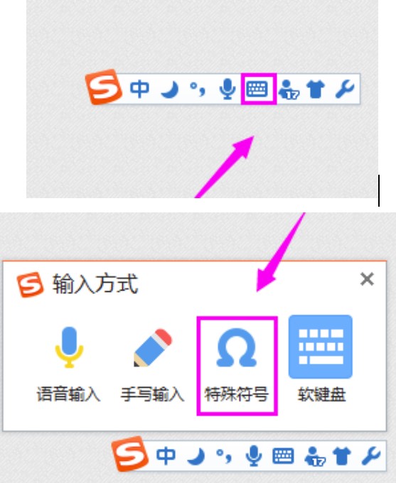 搜狗输入法输入特殊符号方法