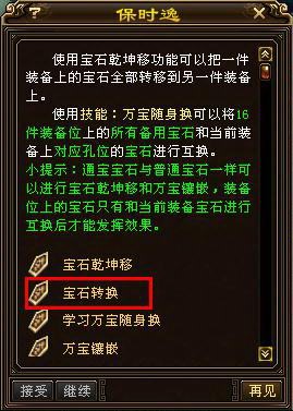 天龙八部宝石转换攻略介绍