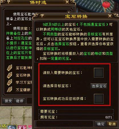 天龙八部宝石转换攻略介绍