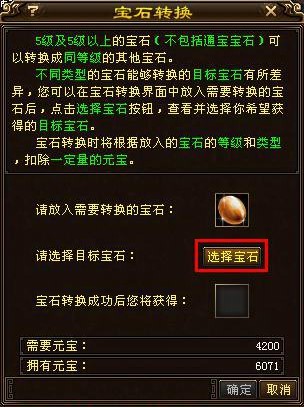 天龙八部宝石转换攻略介绍
