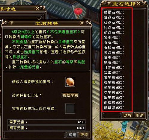 天龙八部宝石转换攻略介绍
