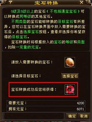 天龙八部宝石转换攻略介绍