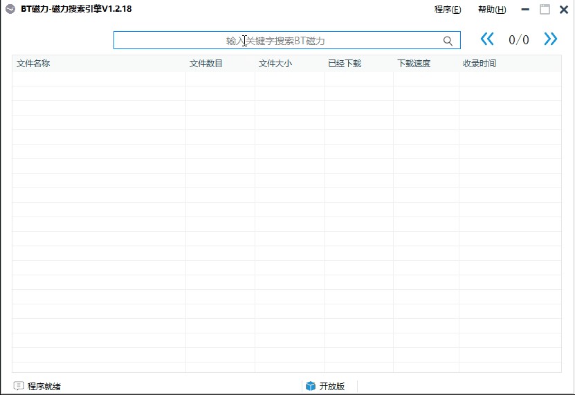 万能磁力搜索引擎（BT磁力搜索引擎）使用教程
