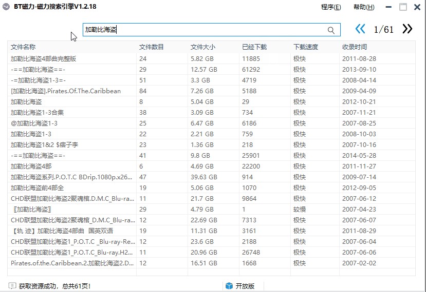 万能磁力搜索引擎（BT磁力搜索引擎）使用教程