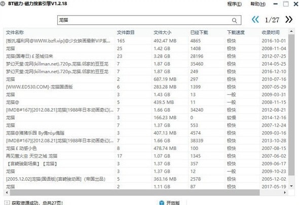 万能磁力搜索引擎（BT磁力搜索引擎）使用教程