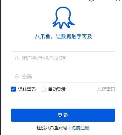 八爪鱼数据采集器介绍