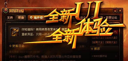 网易有爱官网版插件使用方法