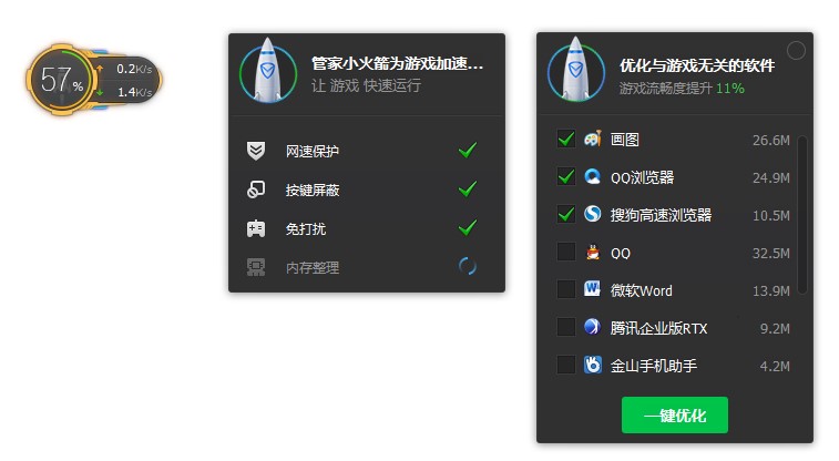 小火箭加速器（腾讯电脑管家加速小火箭）详细介绍