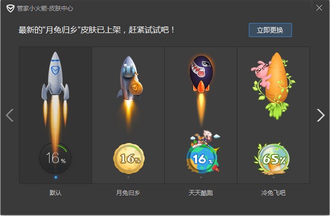小火箭加速器（腾讯电脑管家加速小火箭）详细介绍