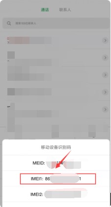 小米手机怎么查询激活时间查询方法