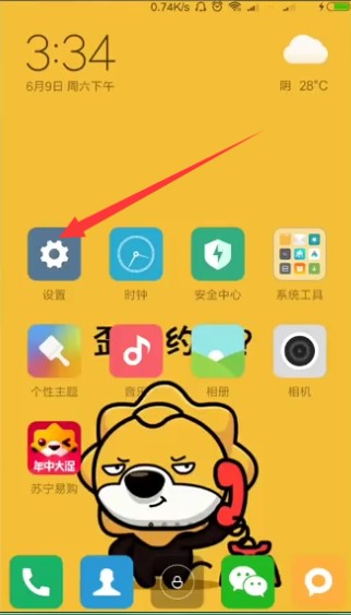 小米手机怎么查询激活时间查询方法
