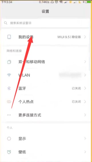 小米手机怎么查询激活时间查询方法