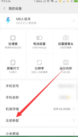 小米手机怎么查询激活时间查询方法