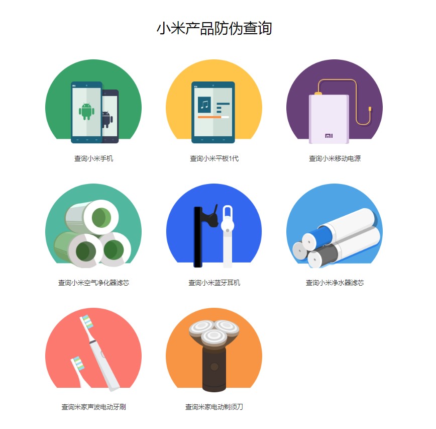 小米手机怎么查询激活时间查询方法