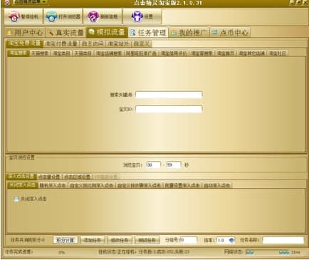 点击精灵淘宝版功能和使用教程