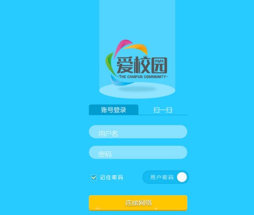 爱校园软件功能特色介绍