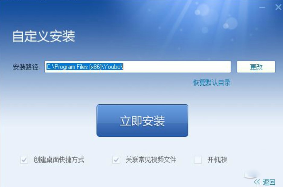 优播影音播放器安装方法