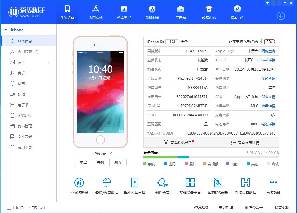爱思助手电脑版使用教程，爱思助手刷机卡在60%不动怎么办？