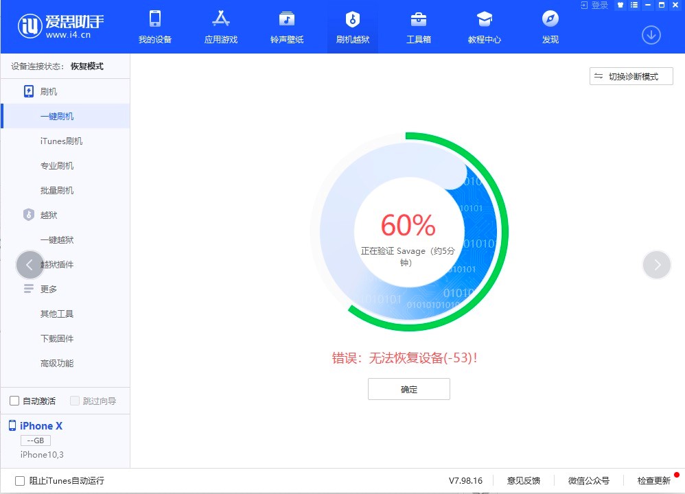 爱思助手电脑版使用教程，爱思助手刷机卡在60%不动怎么办？
