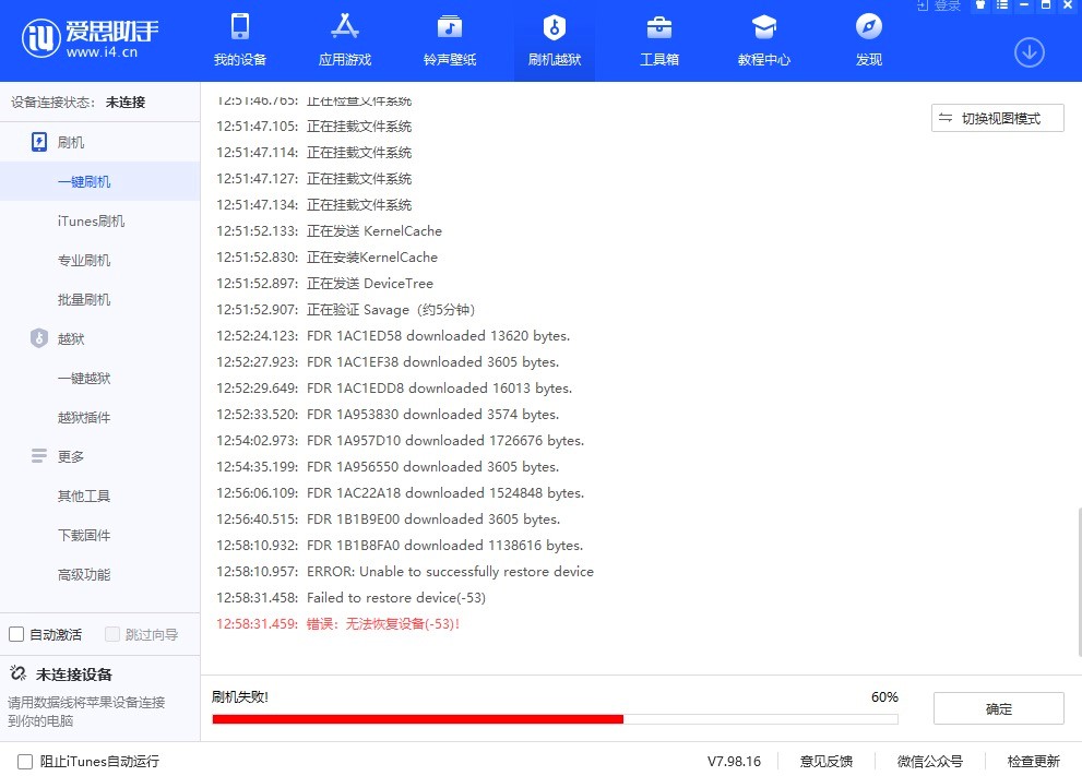 爱思助手电脑版使用教程，爱思助手刷机卡在60%不动怎么办？