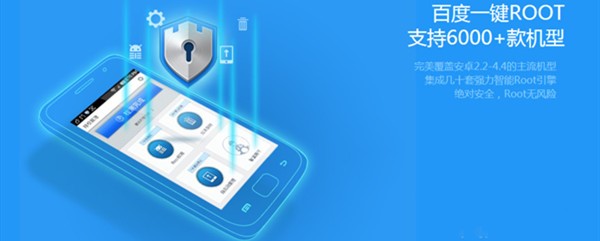一键ROOT（百度一键ROOT）安装使用方法
