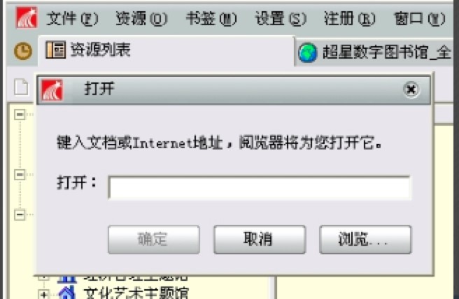 超星图书阅览器的功能特色介绍及基础使用教程