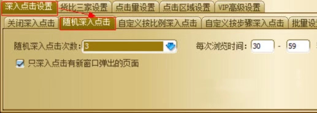 点击精灵淘宝版功能特色介绍及基础设置教程