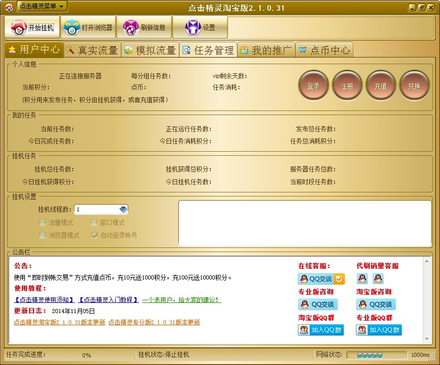 点击精灵淘宝版功能特色介绍及基础设置教程