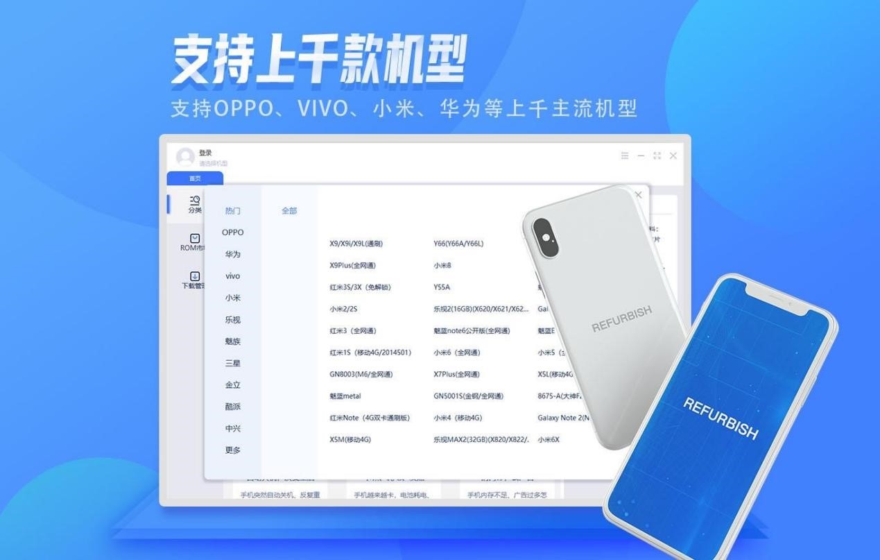 秒懂手机刷机助手电脑版功能特色介绍及详细安装教程
