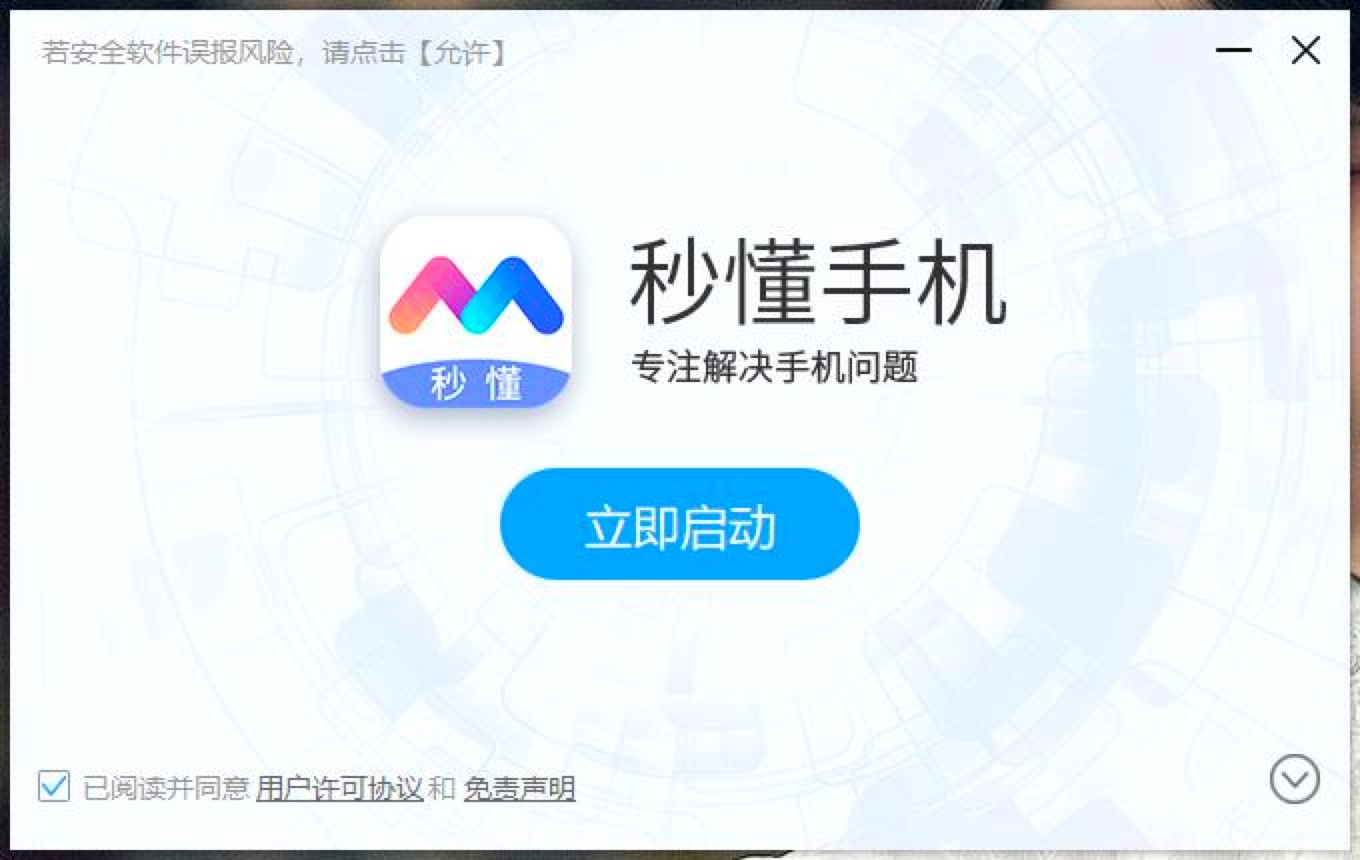 秒懂手机刷机助手电脑版功能特色介绍及详细安装教程
