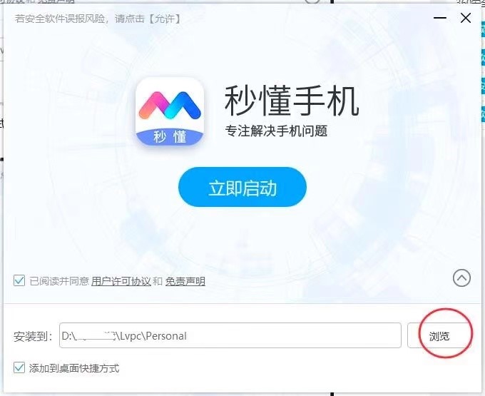 秒懂手机刷机助手电脑版功能特色介绍及详细安装教程