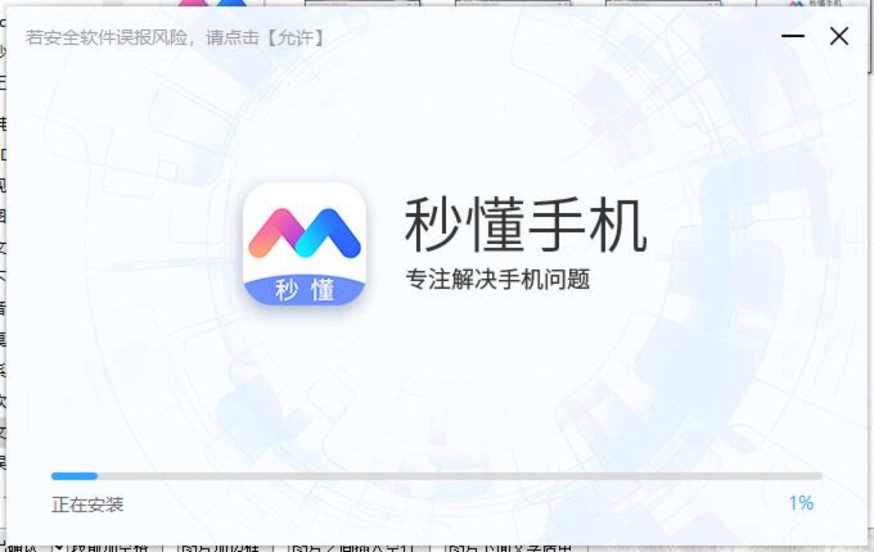 秒懂手机刷机助手电脑版功能特色介绍及详细安装教程