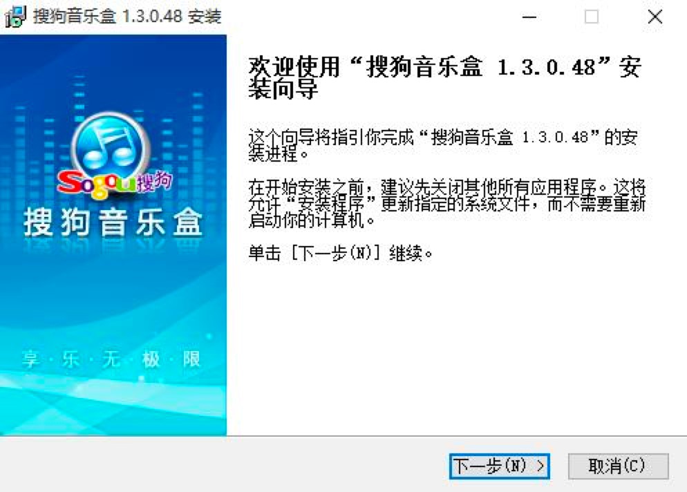 搜狗音乐盒电脑版免费下载及详细安装教程