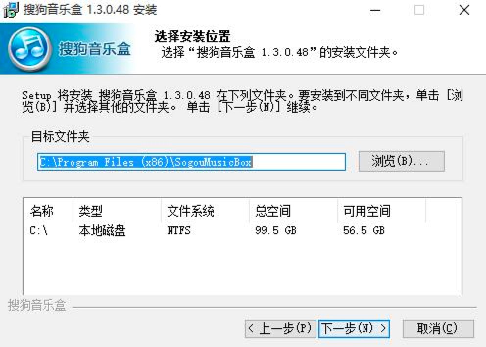 搜狗音乐盒电脑版免费下载及详细安装教程