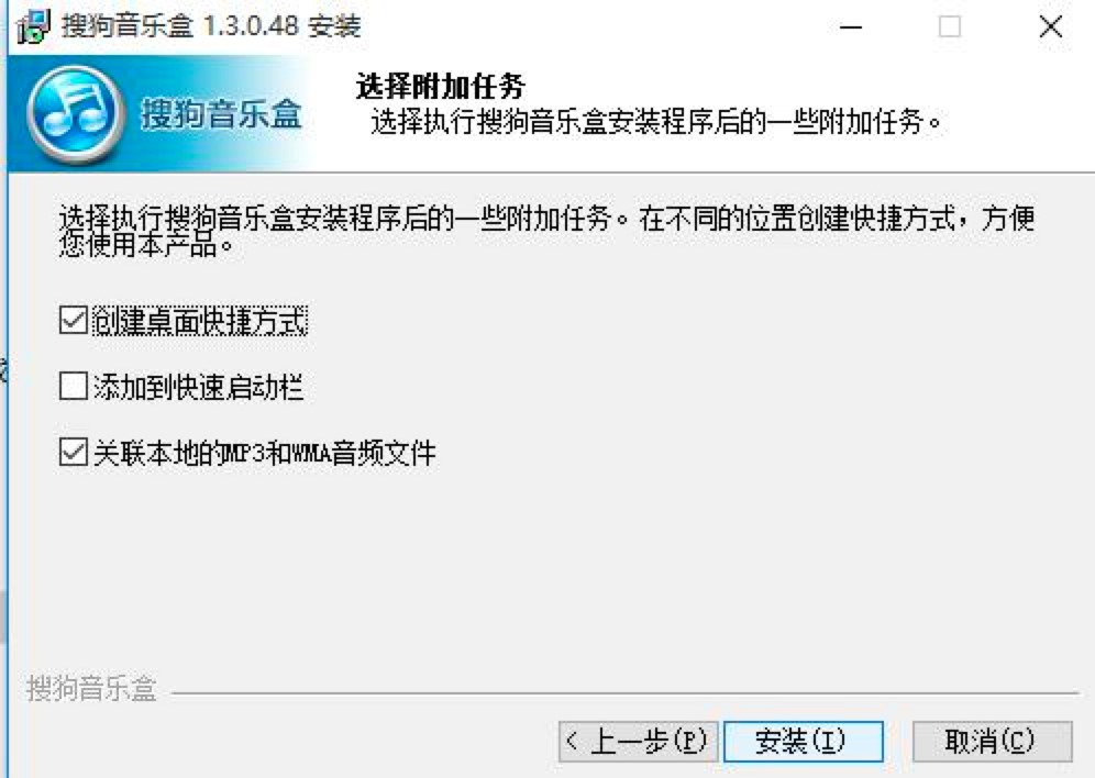 搜狗音乐盒电脑版免费下载及详细安装教程
