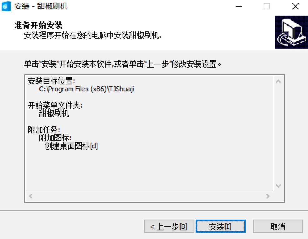 甜椒刷机助手官方下载及详细安装教程