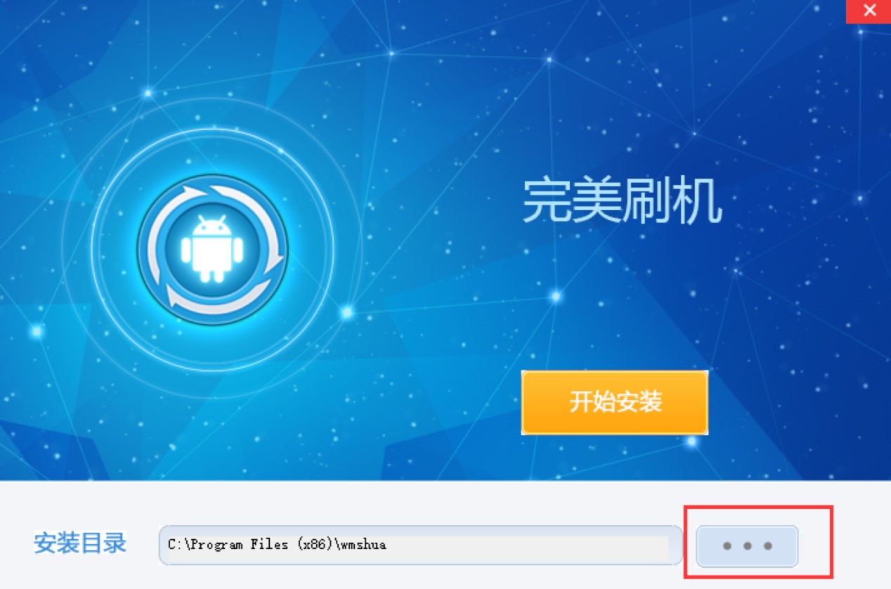 完美刷机电脑版功能特色介绍及详细安装教程