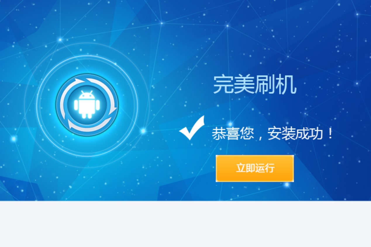 完美刷机电脑版功能特色介绍及详细安装教程