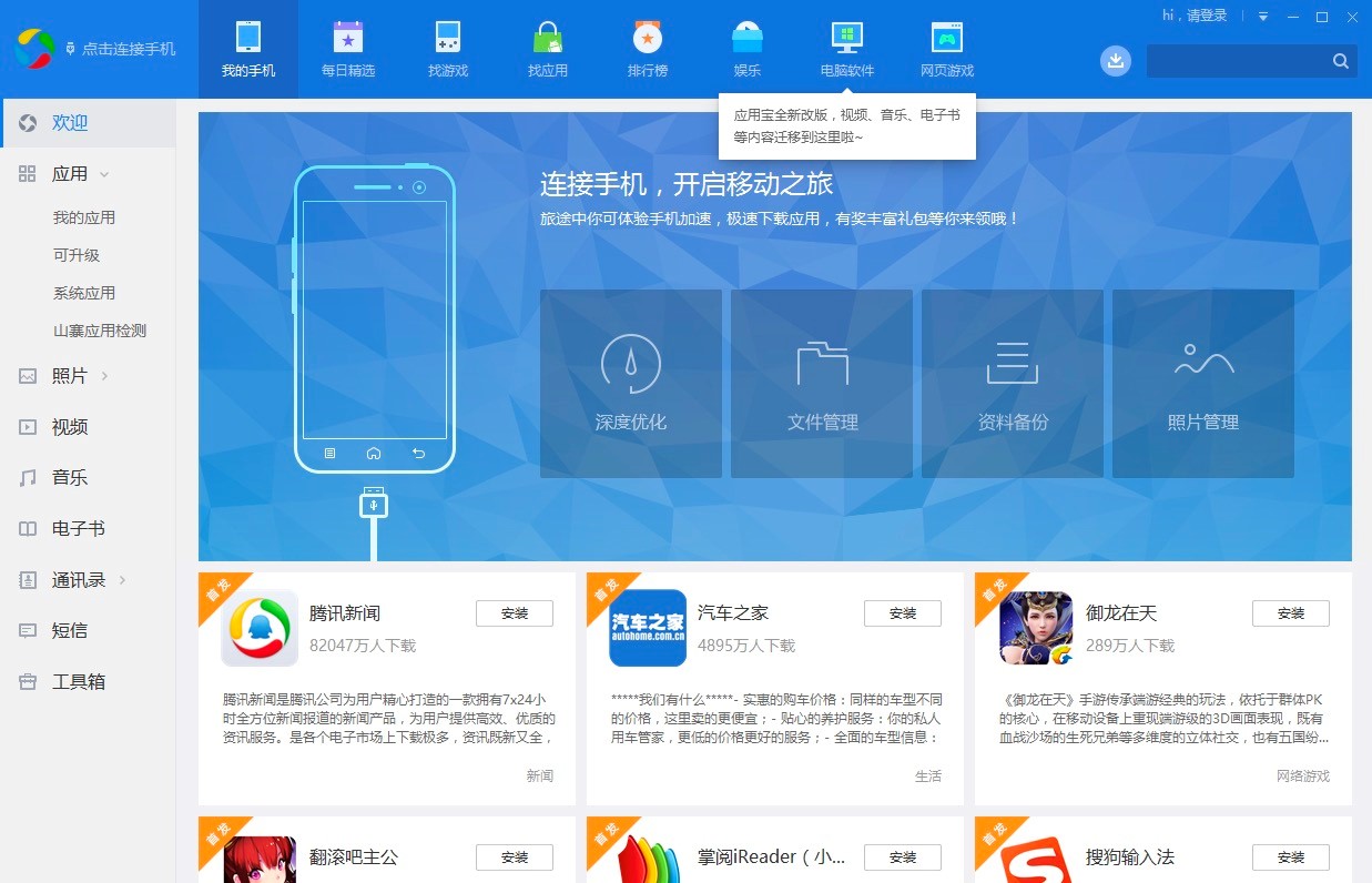 应用宝电脑版的功能特色详细介绍及免费下载安装