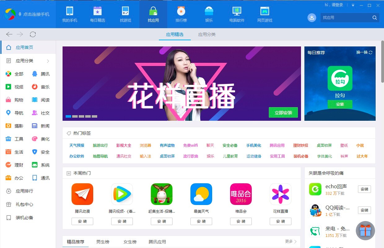 应用宝电脑版的功能特色详细介绍及免费下载安装