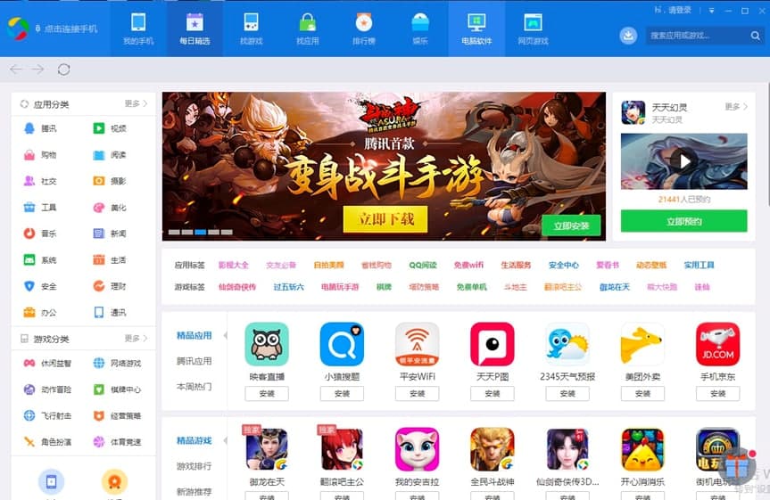 应用宝电脑版功能特色介绍及详细安装教程