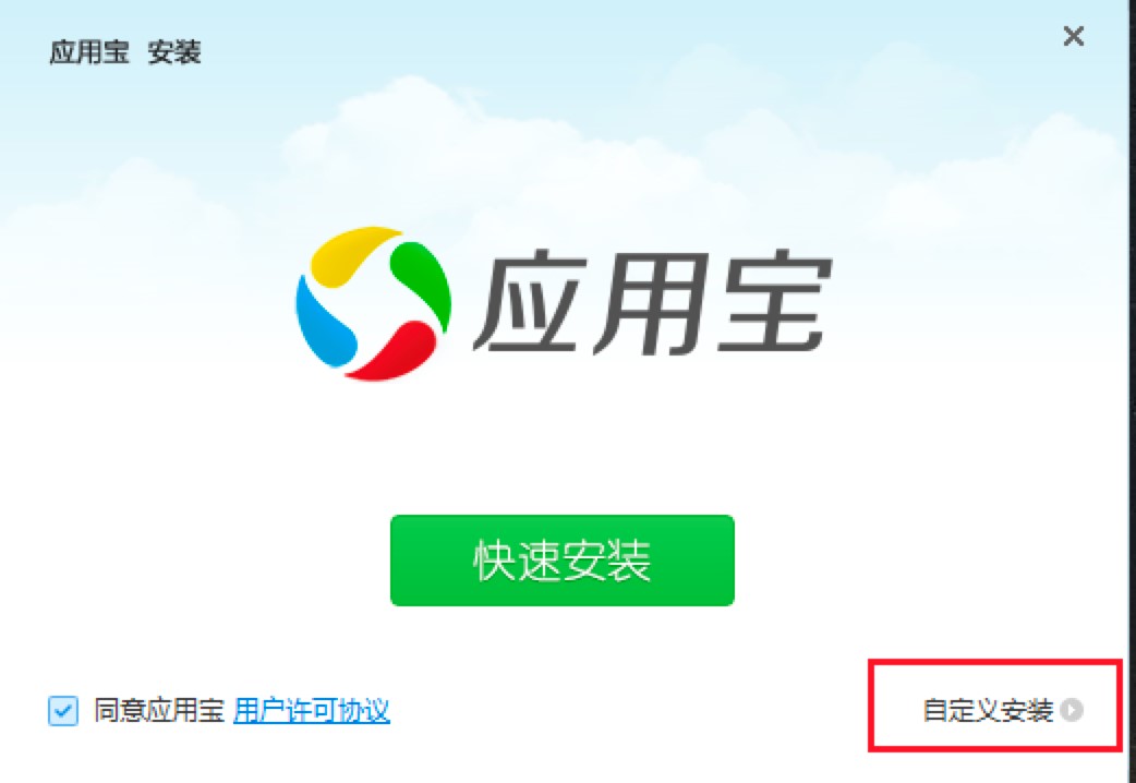 应用宝电脑版功能特色介绍及详细安装教程